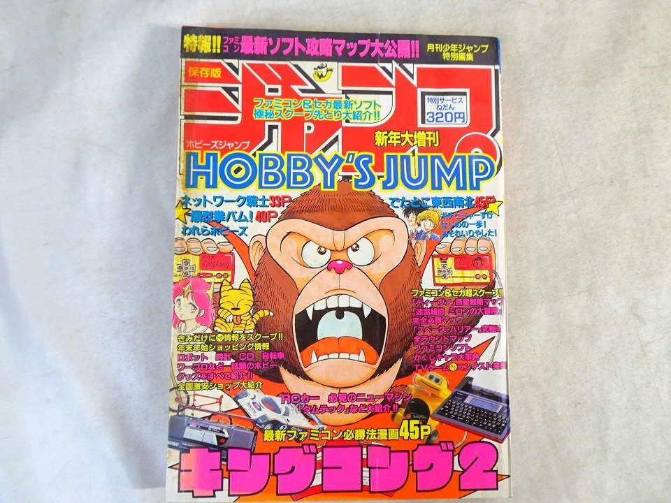 月刊少年ジャンプ 1984年2月増刊号 Hobby's jump ホビーズジャンプ