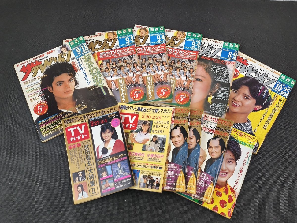 週刊ザテレビジョン 松浦亜弥 二宮和也 3月21日号 【公式通販】