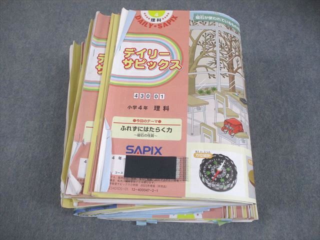 サピックスSAPIX☆社会・理科コアプラス☆2冊ずつ 中学受験親子で時短