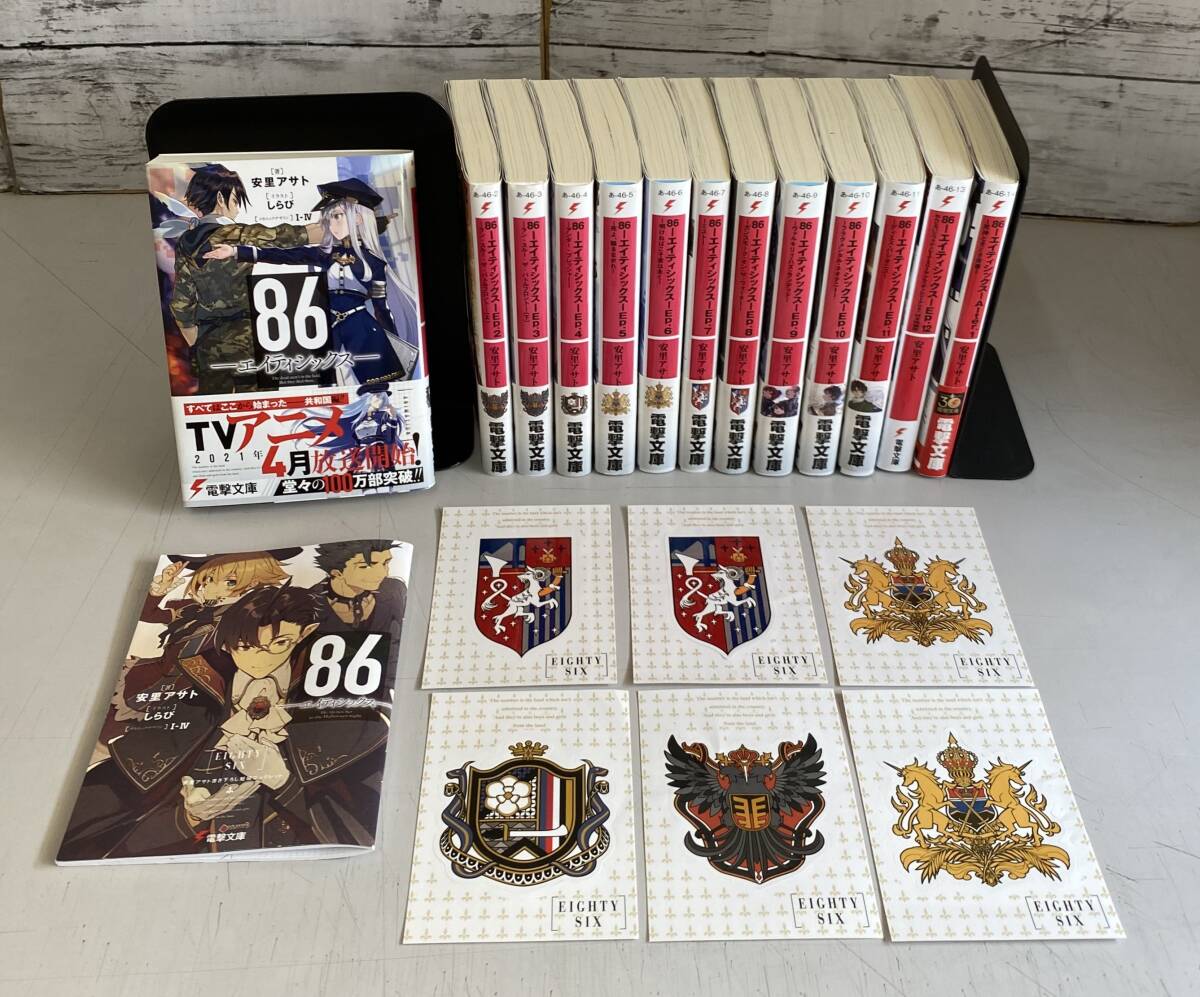 即》 86 -エイティシックス- 1巻/初版・帯 吉原基貴・安里アサト原作