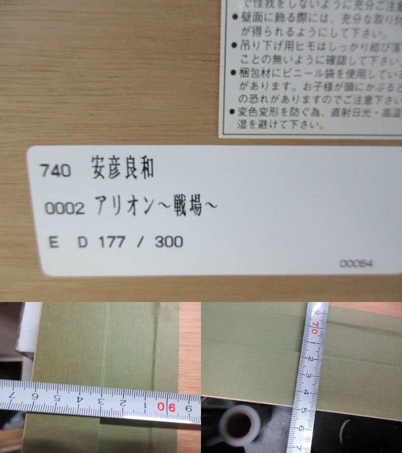 安彦良和 アリオン 直筆サイン入りシルクスクリーン「機動戦士 2502