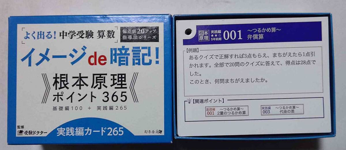 浜学園 小6 中学受験 男子最難関中入試必出暗記カード 7冠特訓 理科の