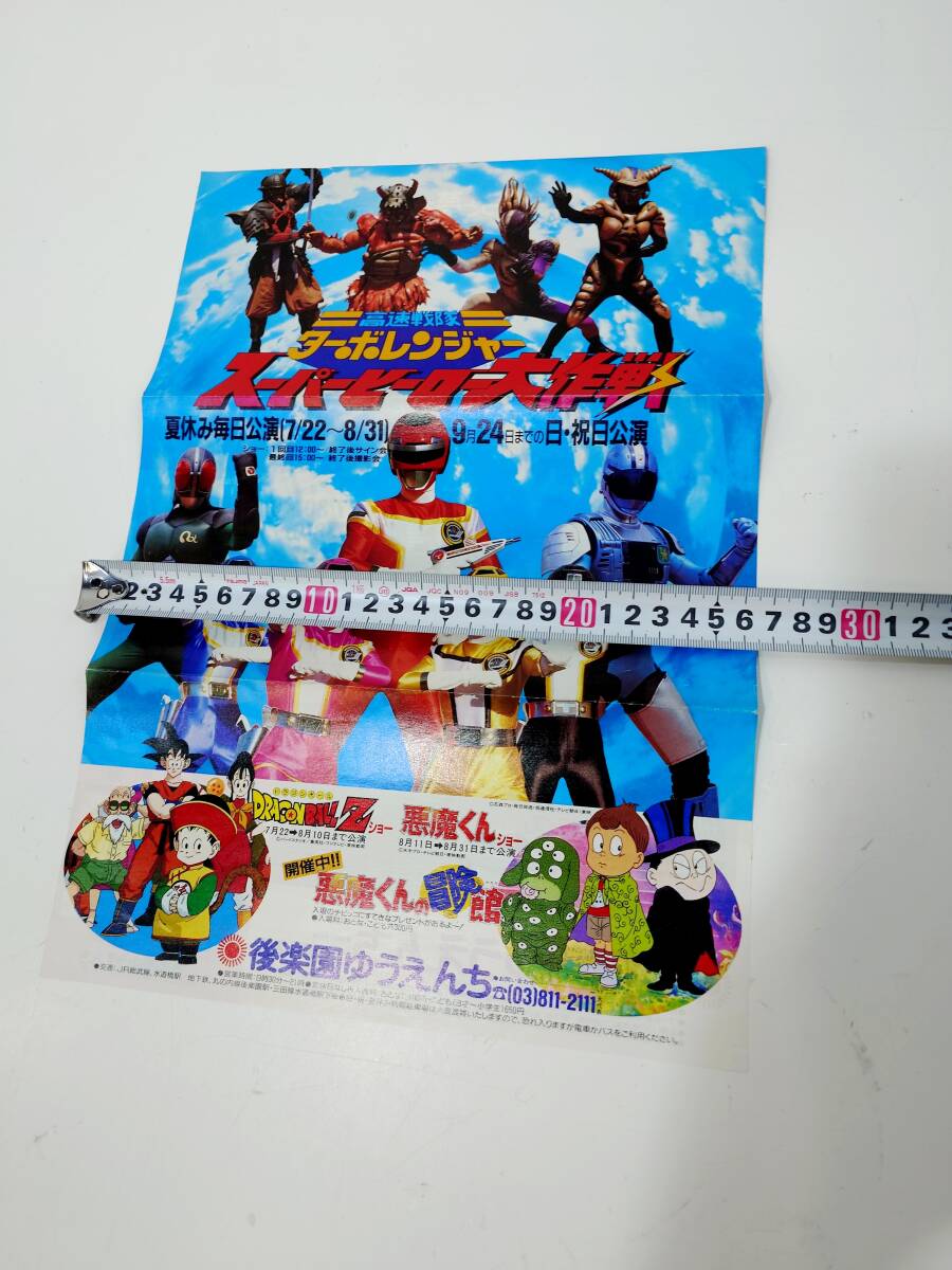 シール 「超獣戦隊 ライブマン」後楽園ゆうえんち ショー宣伝用 印刷物