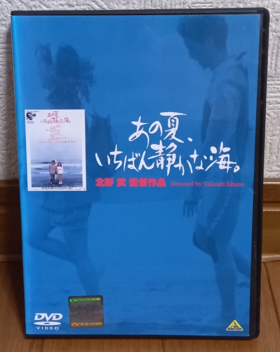 映画チラシ フライヤー ☆ あの夏、いちばん静かな海 ☆ 真木蔵人/大島