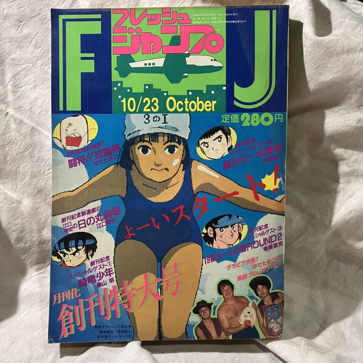 フレッシュジャンプ 1982年10月号 創刊第2号付録ポスター 鳥山明 34