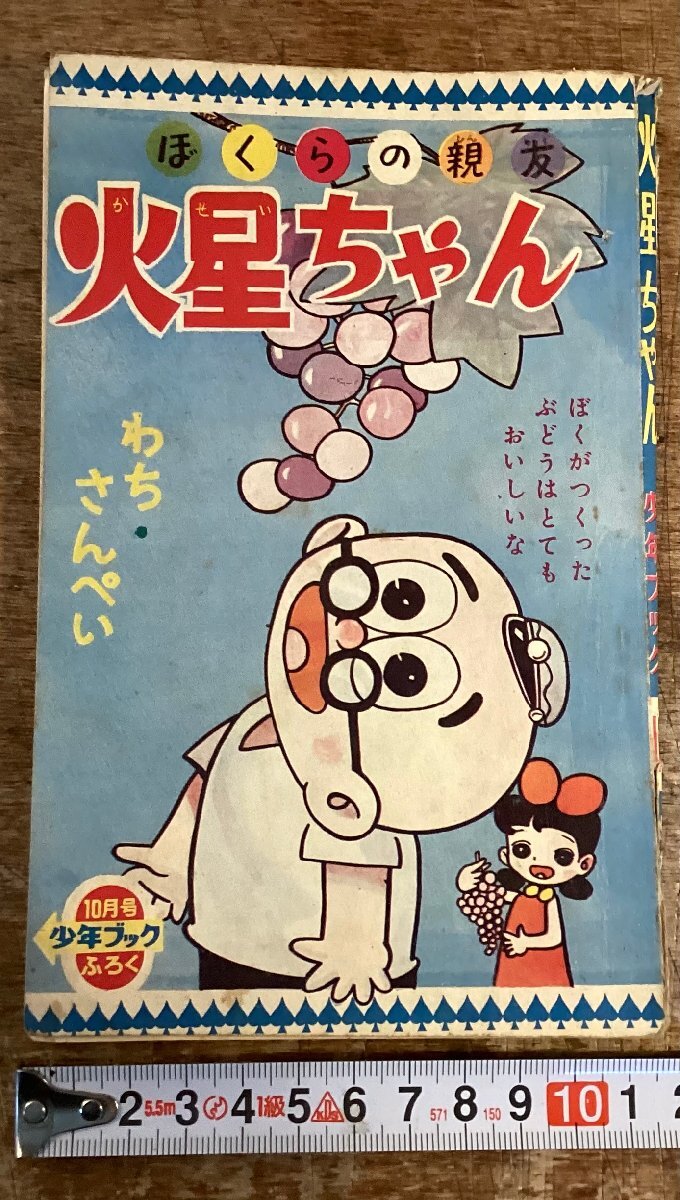 N015☆昭和33年～昭和36年発行 少年マンガ 雑誌等の付録 まとめて 20冊