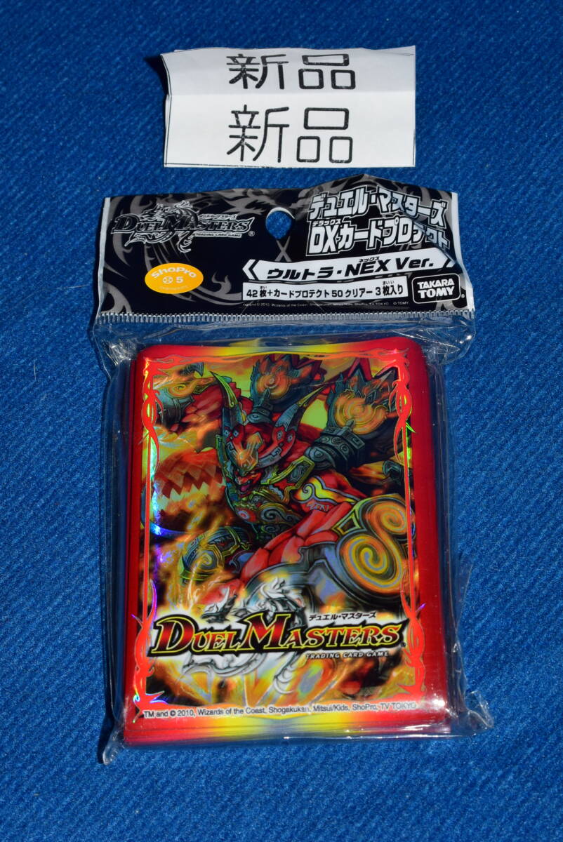 新品】デュエルマスターズ DXカードプロテクト 零龍 スリーブ ゼーロン