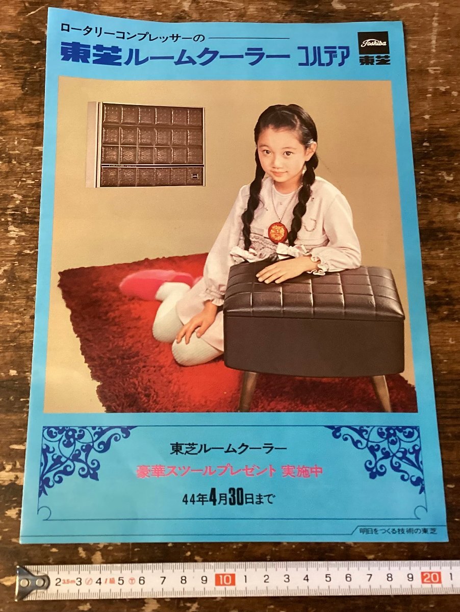 中古】＃TOSHIBA 東芝 カラーテレビの正しい使いかた パンフレット