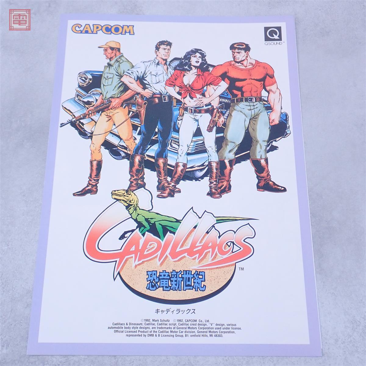 希少　パンフレット カプコン　キャディラックス 恐竜新世紀CADILLACS CAPCOM CADILLACS 恐竜新世紀 ポスター キャディラックス 恐竜新世紀の
