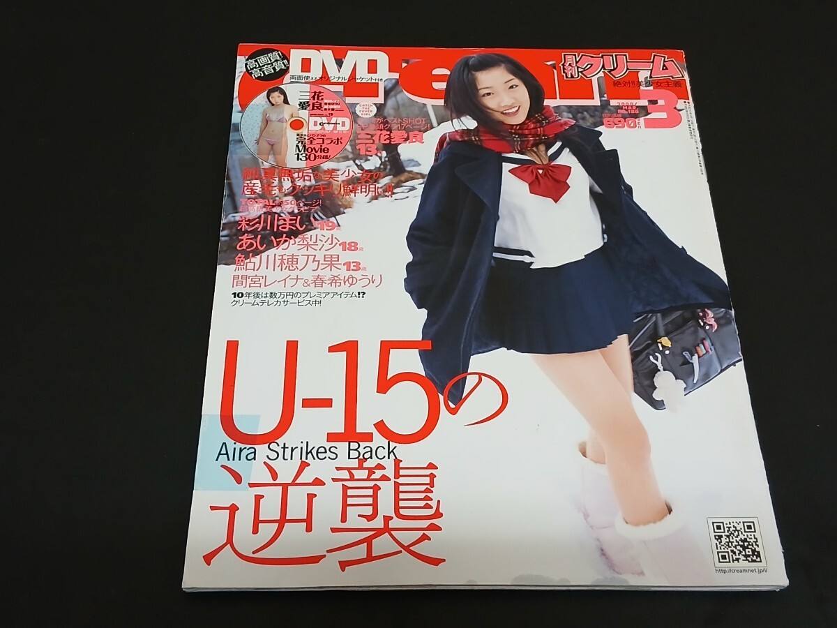 B） 【一撃】[懐かしの雑誌] Cream クリーム No.113 2001－12