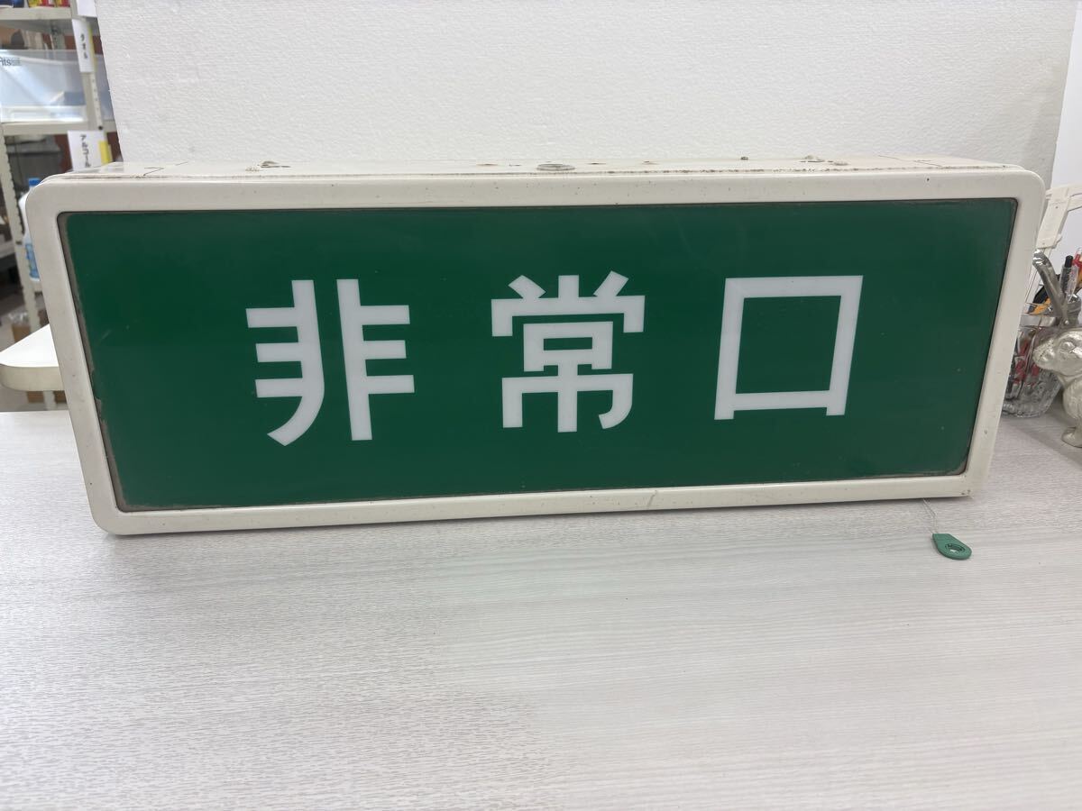 中古】E344 良品！ National 非常口誘導灯 小型避難口誘導灯 室内通路