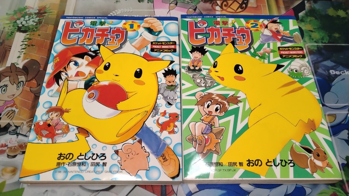 8-421 レア 初版発行 1997年 ポケモン 漫画 5冊セット 電撃ピカチュウ