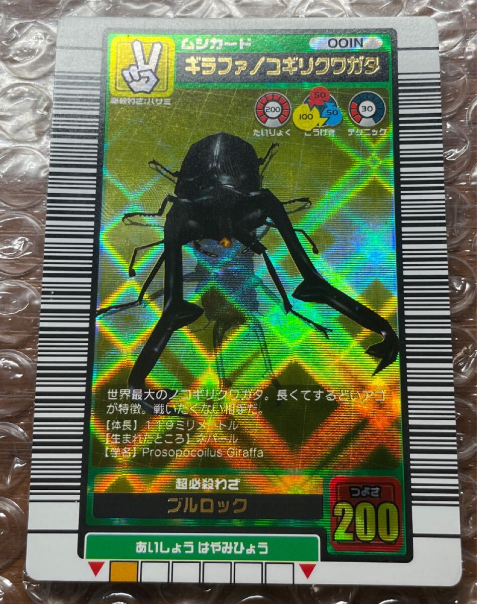 傷や汚れあり （詳細）】甲虫王者ムシキングカード ギラファ