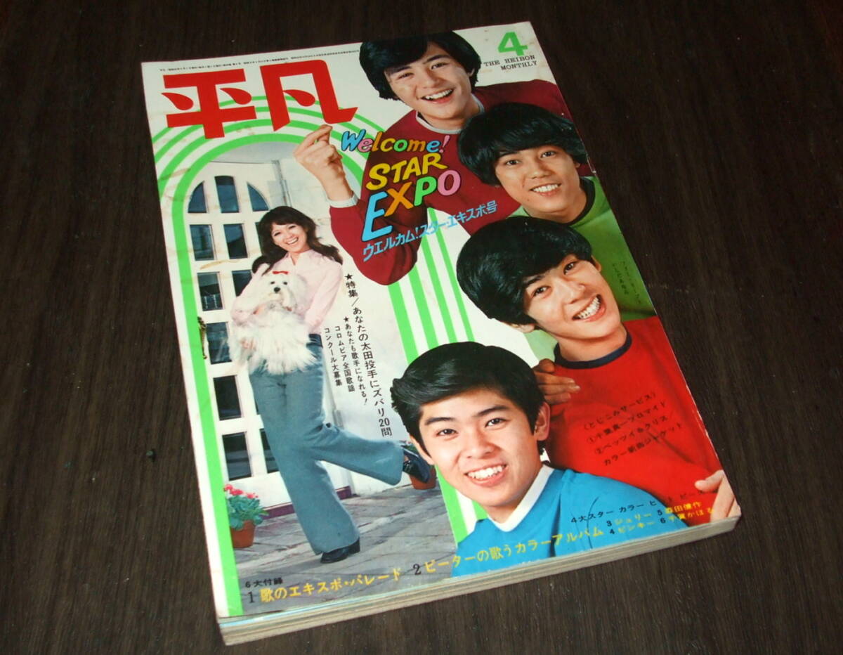 近代映画1970年5月酒井和歌子吉沢京子岡崎友紀浅丘ルリ子范文雀吉永