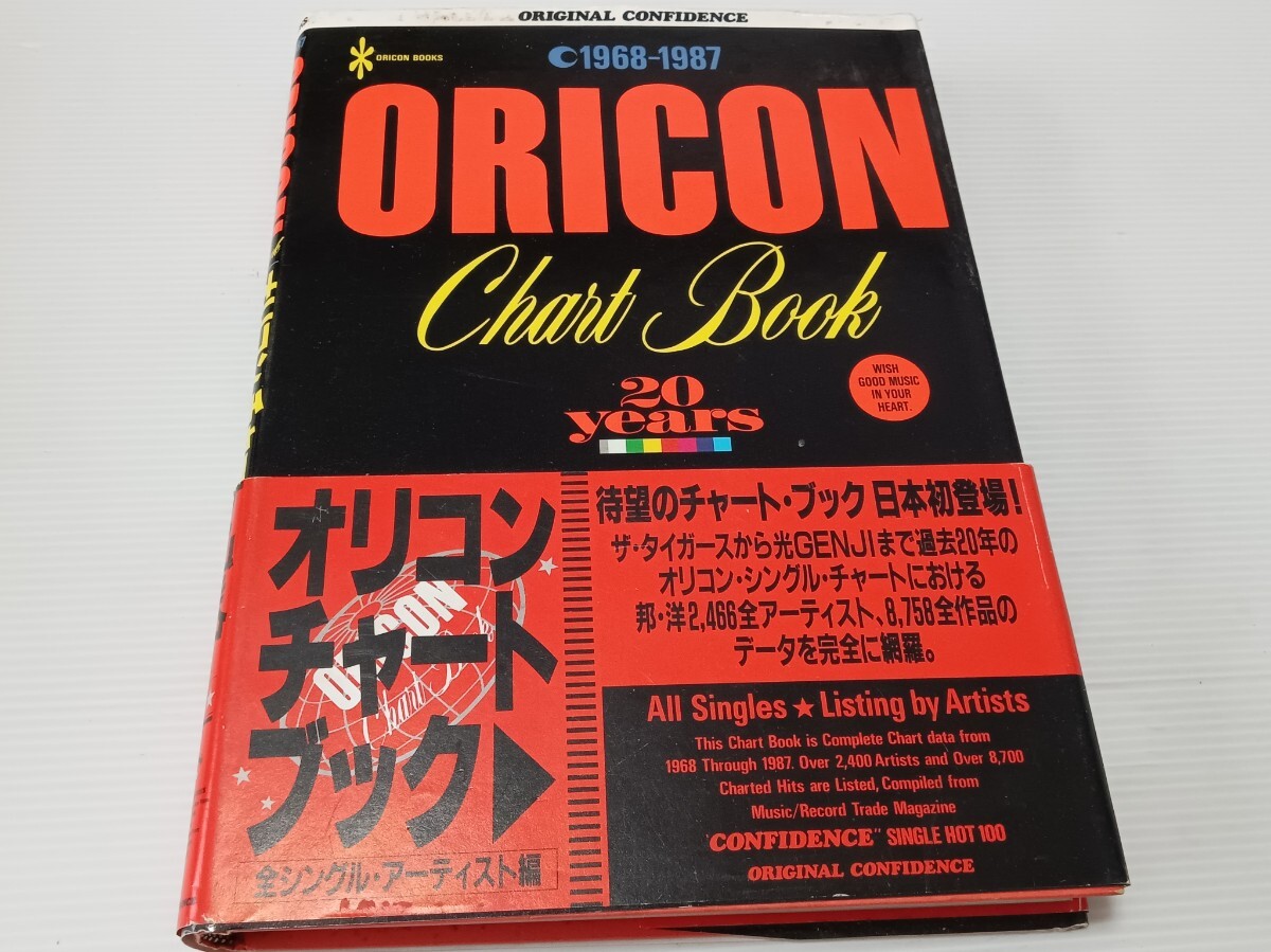 希少／帯付き】ORICON CHART BOOK 1968～1997（オリコンチャートブック