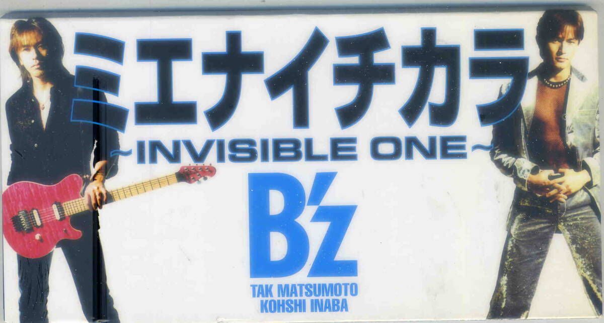 激レア新品CD B'z ミエナイチカラ 地獄先生ぬ～べ～ ジャケットバージョン B'z ミエナイチカラ ぬ～べ～ジャケットの落札情報詳細 - Yahoo