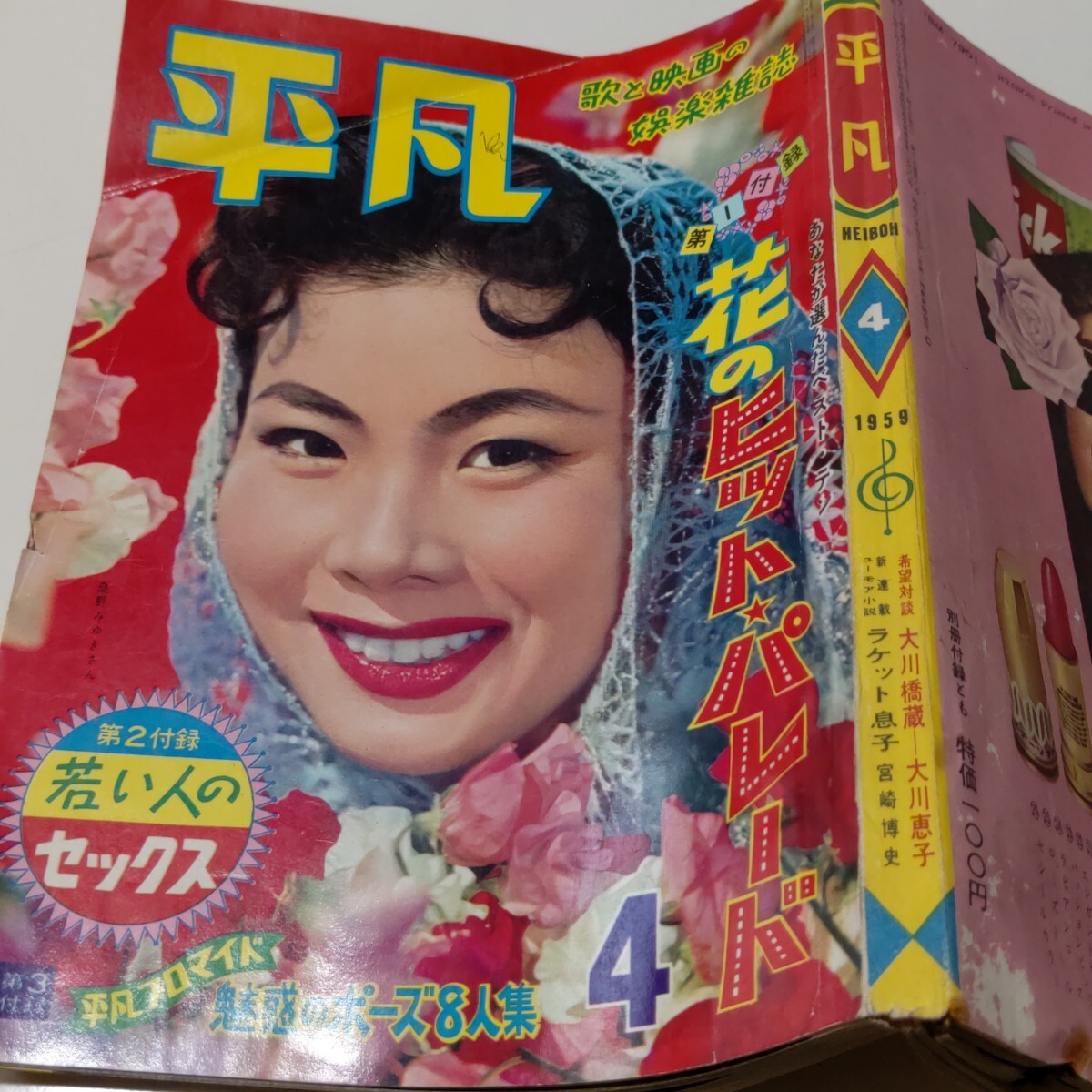 中古】【別冊日本カメラ（昭和35年・第8号）】扇町京子・桑野みゆき