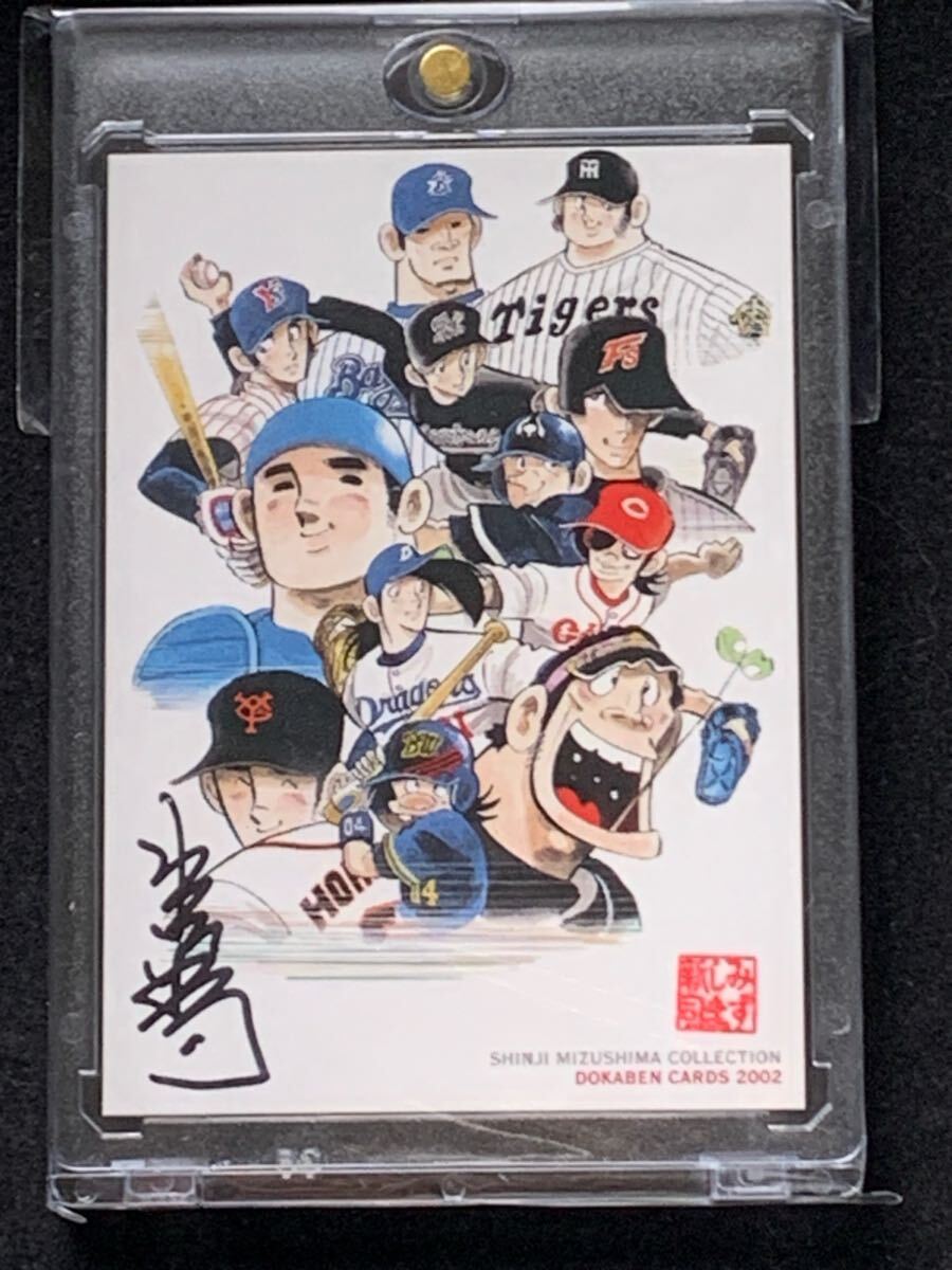 エポック社 水島新司コレクション2001 ドカベンカード #142 明訓vs花巻