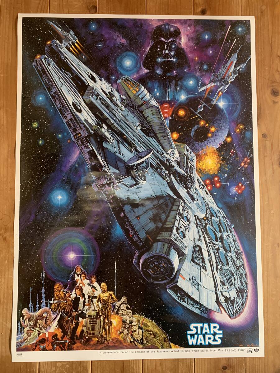 希少特大ポスター B1 スターウォーズ 80年代ナショナル広告 ジョージ