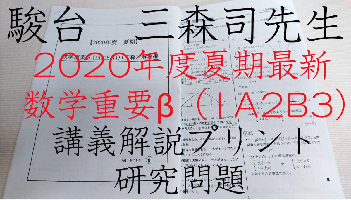 新品】2018/2019 駿台冬期講習 数学特講 三森先生の落札情報詳細