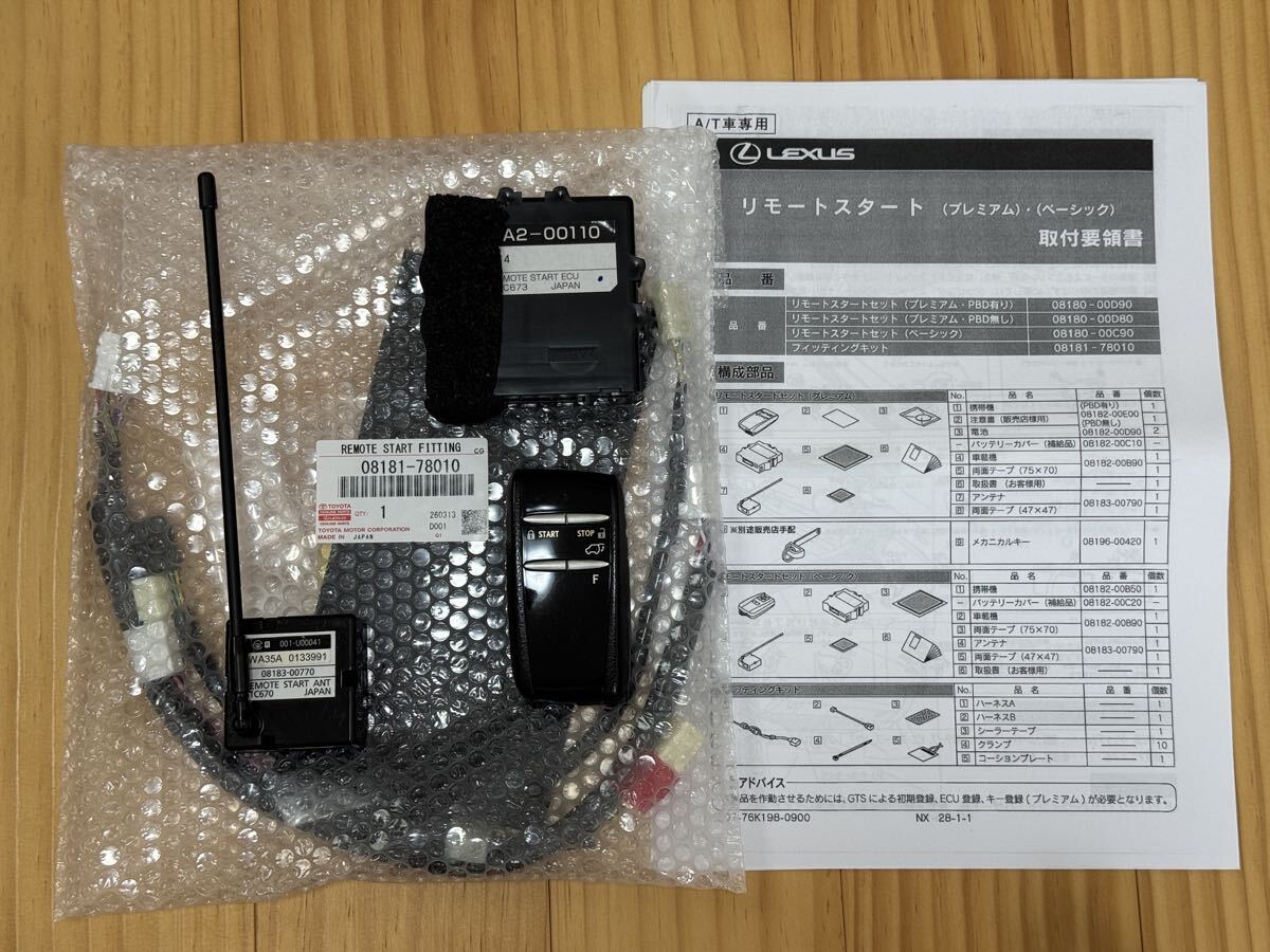 トヨタ 純正 リモートスタート 液晶画面タイプ 取扱書 取扱説明書 取説