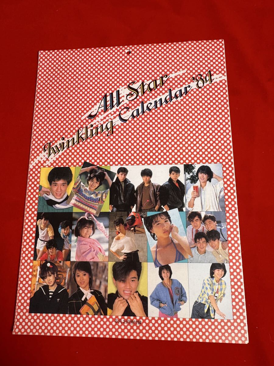 西城秀樹 沢田研二他 人気歌手カレンダー 1983カレンダー 松本伊代