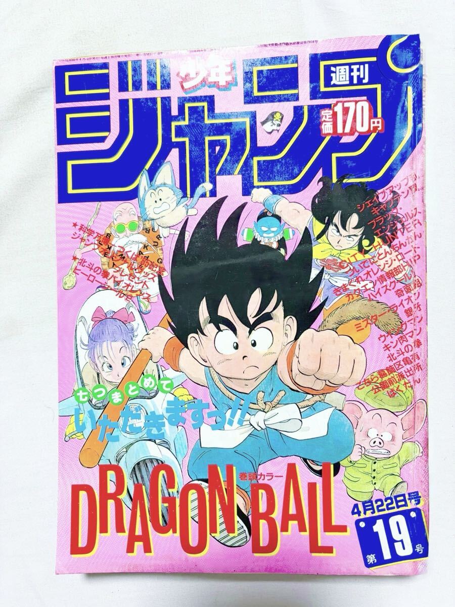 週刊少年ジャンプ 1984年 37号 表紙 巻頭カラー 北斗の拳 キン肉マン
