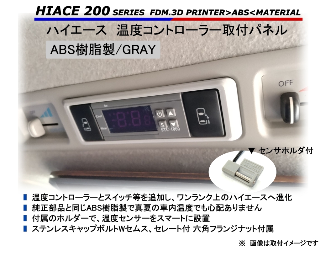 グランビア グランドハイエース LED打ち替え 液晶反転加工 エアコン