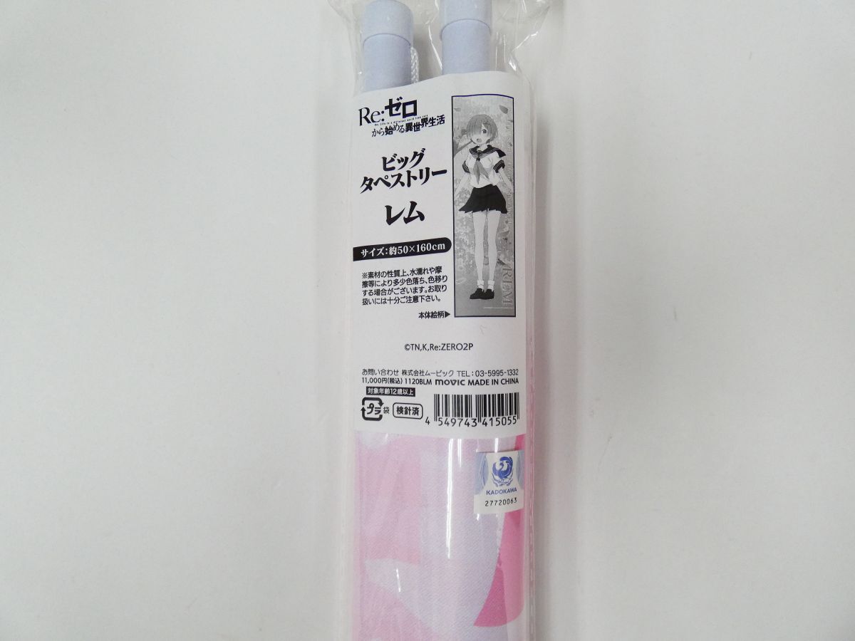 現状】C93 コミケ限定 Re:ゼロから始める異世界生活 至高のお目覚め