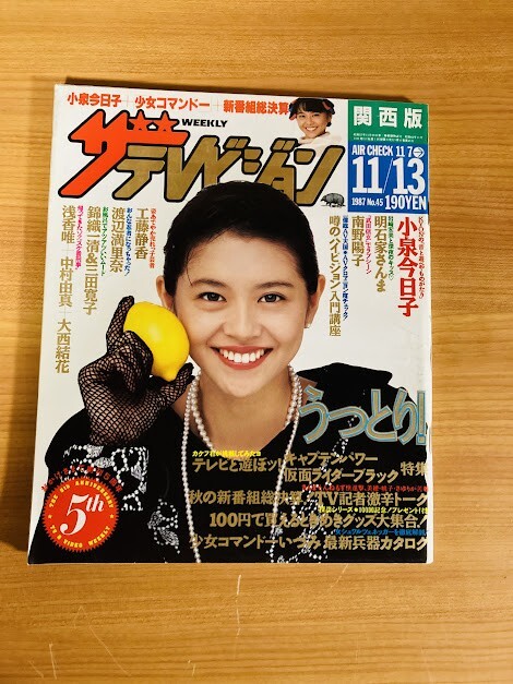 目立った傷や汚れなし】ザ・テレビジョン 首都圏版 2003年3月21日 NO