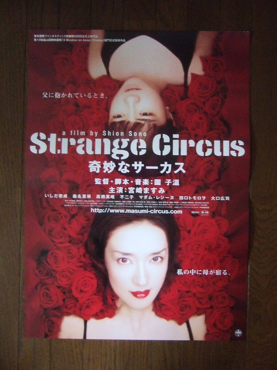 中古DVD Strange Circus 奇妙なサーカス レンタル落 宮崎ますみ いしだ