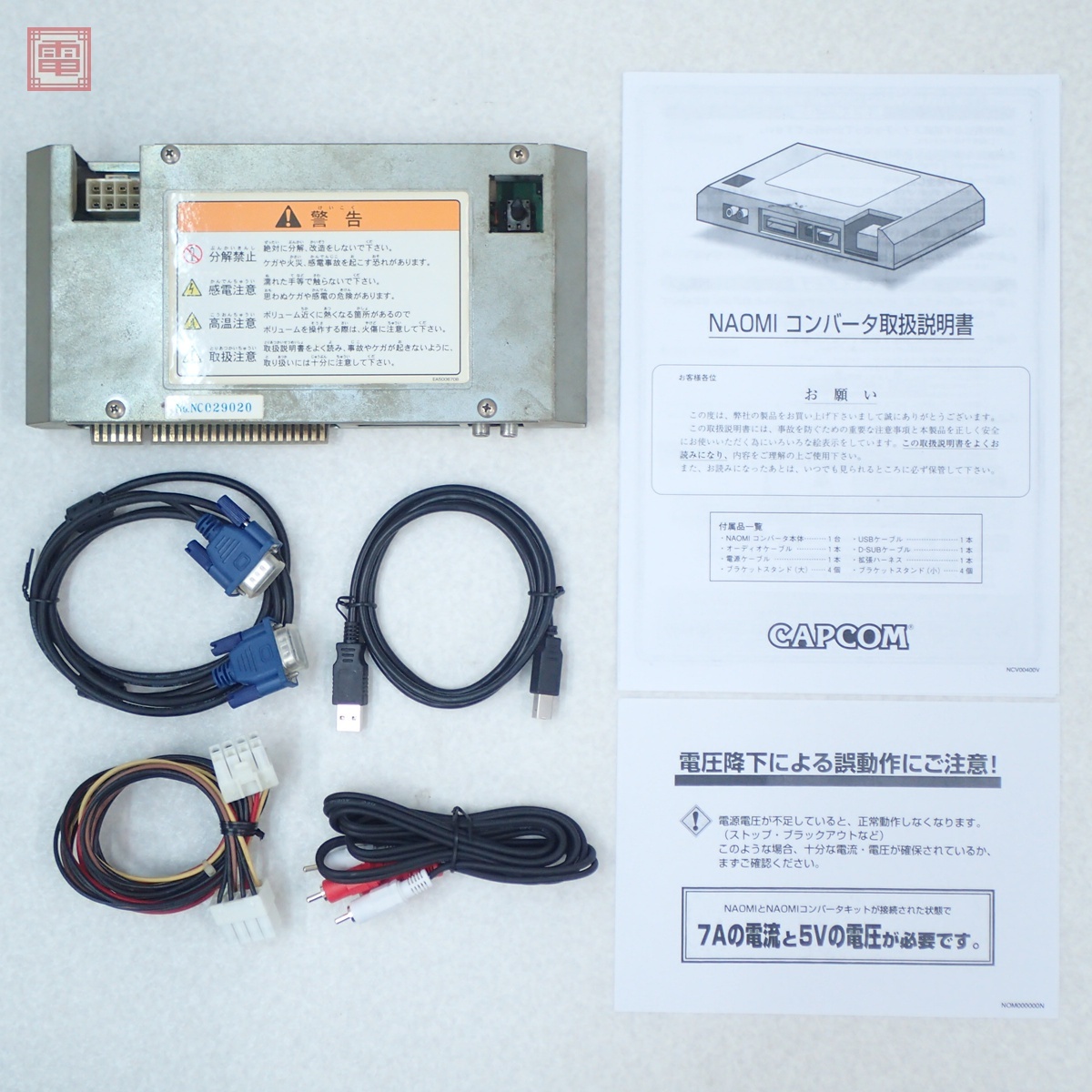 ゲーム基板 カプコン／CAPCOM 「アレスの翼」 全純正 JAMMA