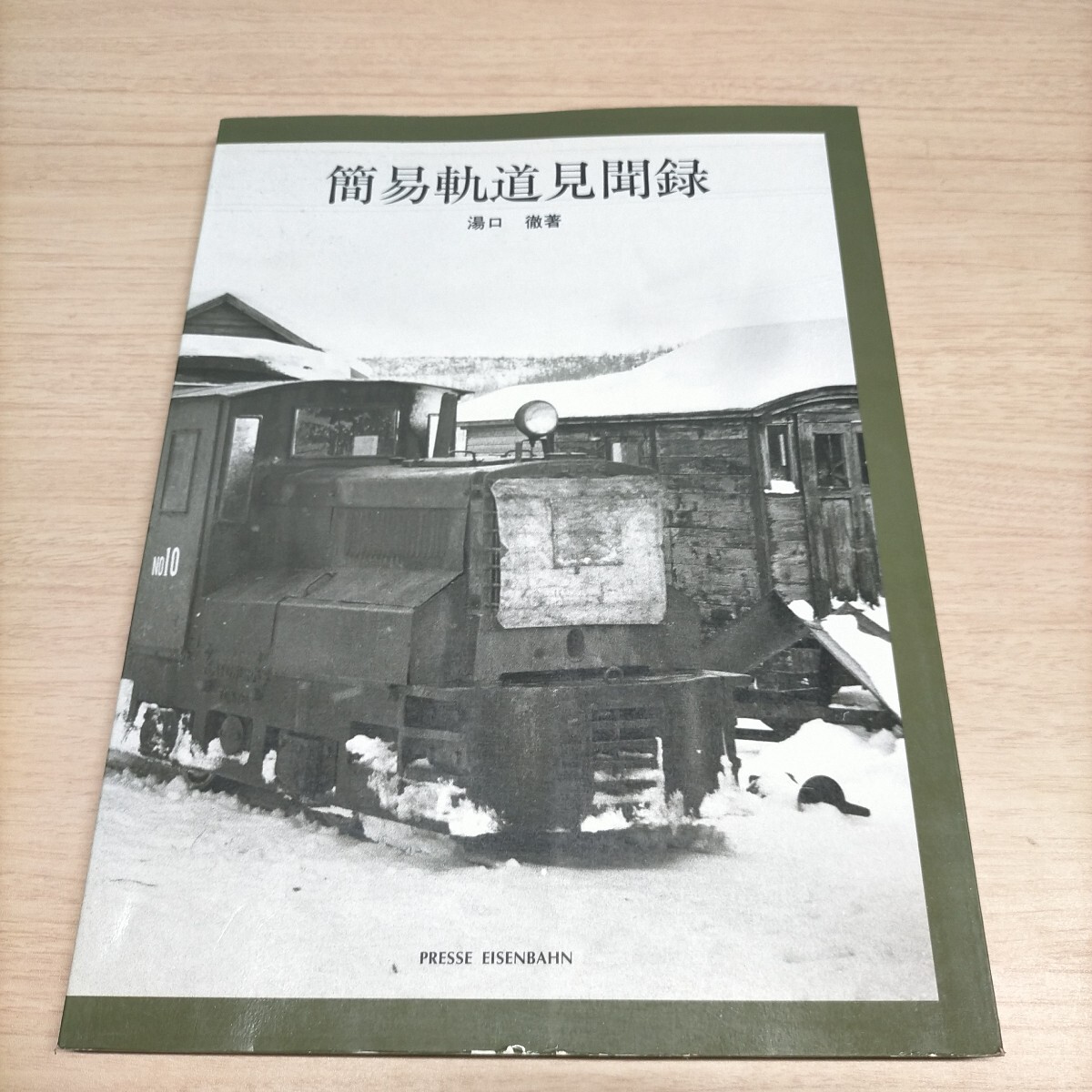 鉄道-5『HUDSON C62』松本謙一 ハドソン 1969年 特急つばめ 呉線 蒸気