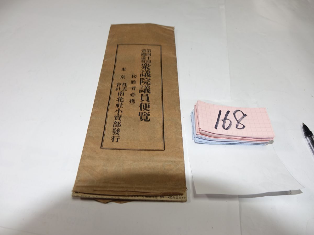 旧愛知3区衆議院議員・大臣歴任 江崎真澄 親友は生涯の財宝である