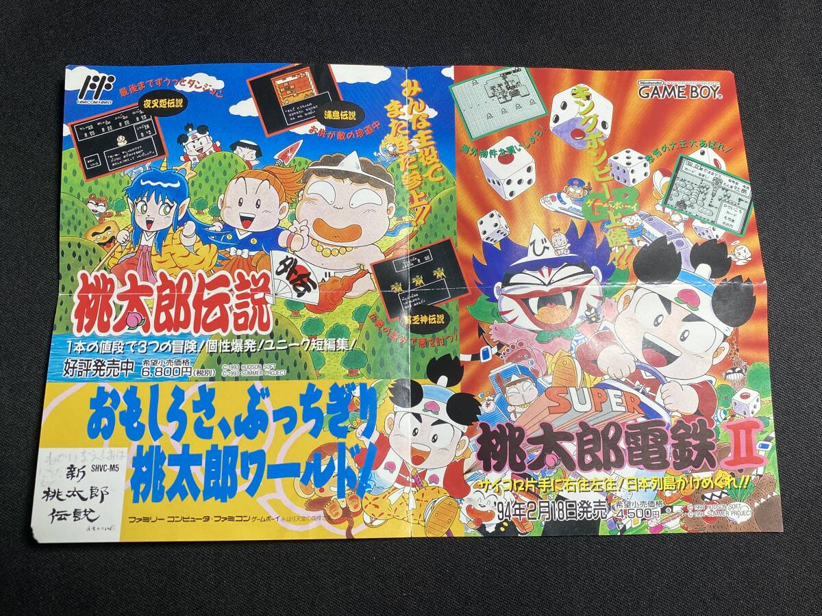 PS攻略本 桃太郎伝説 完全ガイド 付録マップ付きの落札情報詳細 