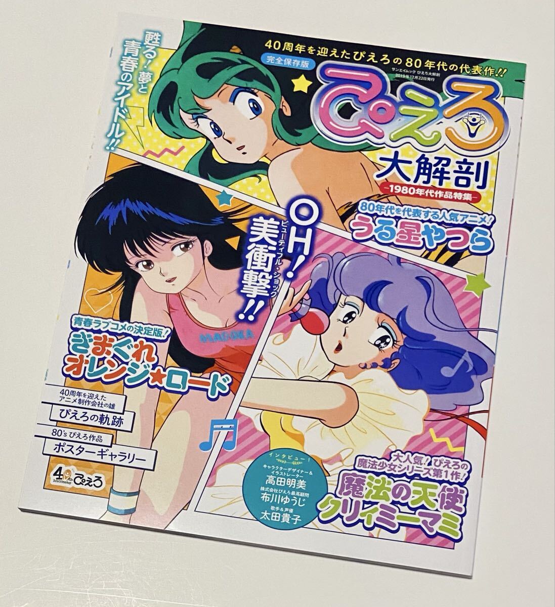 中古】うる星やつら ラム 直筆・版権原画 高田明美氏(F)の落札情報