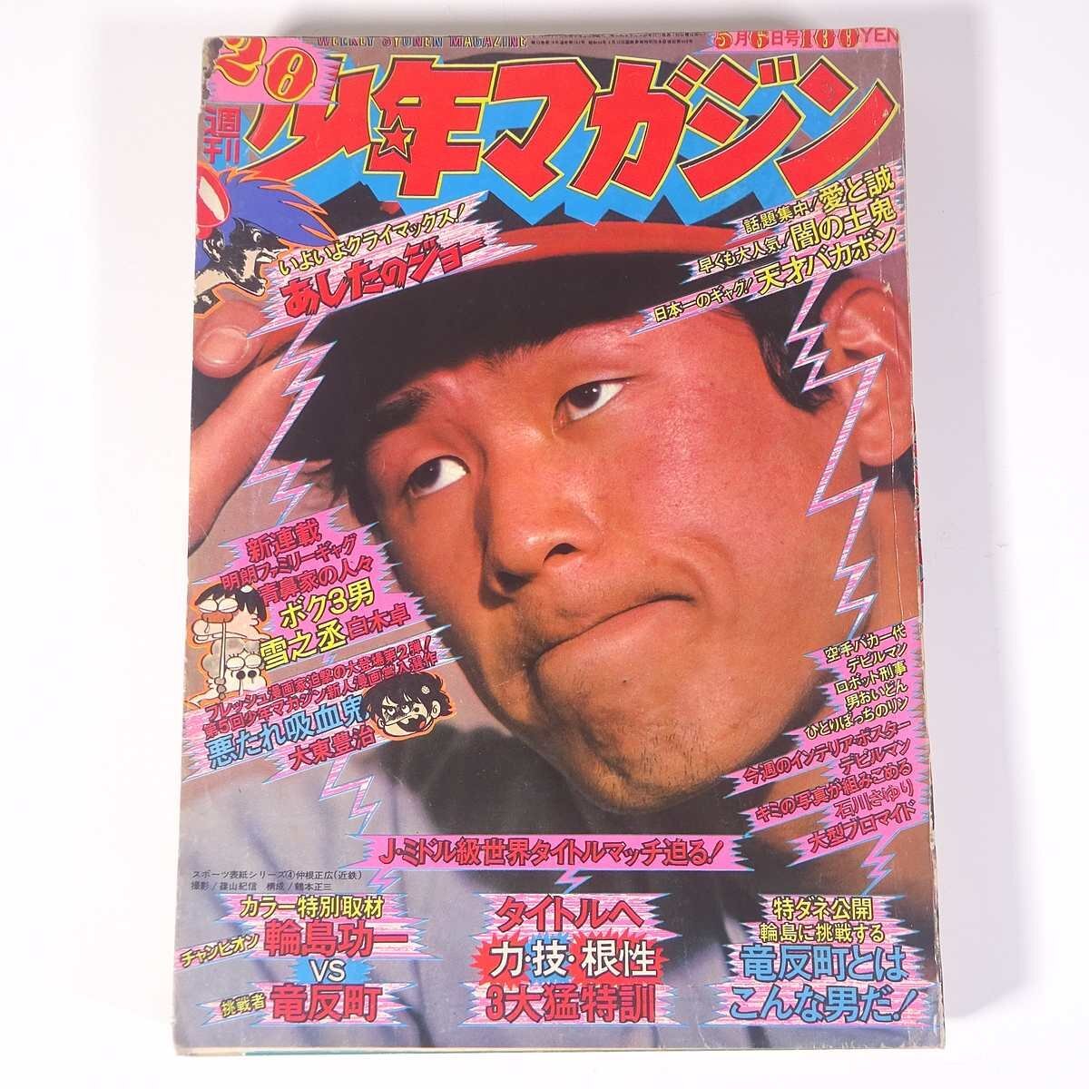 松田純 森ひろこ 少年マガジン 1998年 ピンナップ ポスター ハイレグ