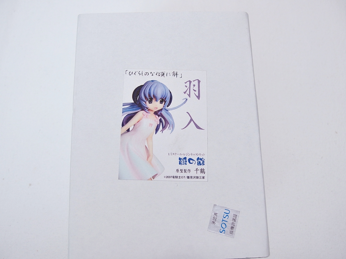 中古】CD 「you / thanks」 雪野五月 (園崎詩音) ひぐらしのなく頃に解 