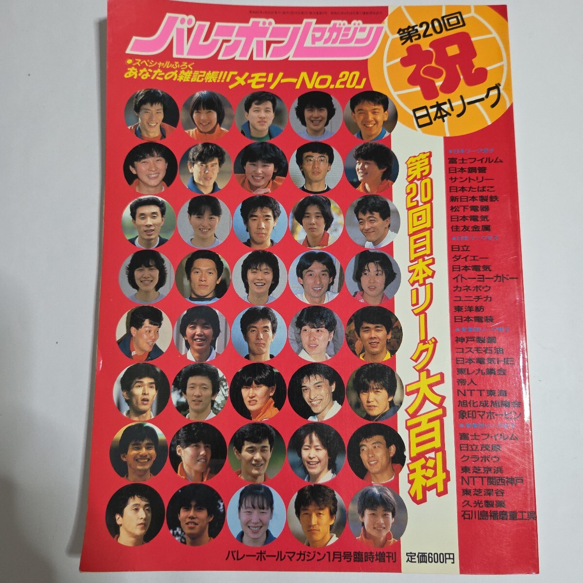 イレブン 1987年12月号 '87-88 JSL選手名鑑 日本リーグ 日本代表の落札