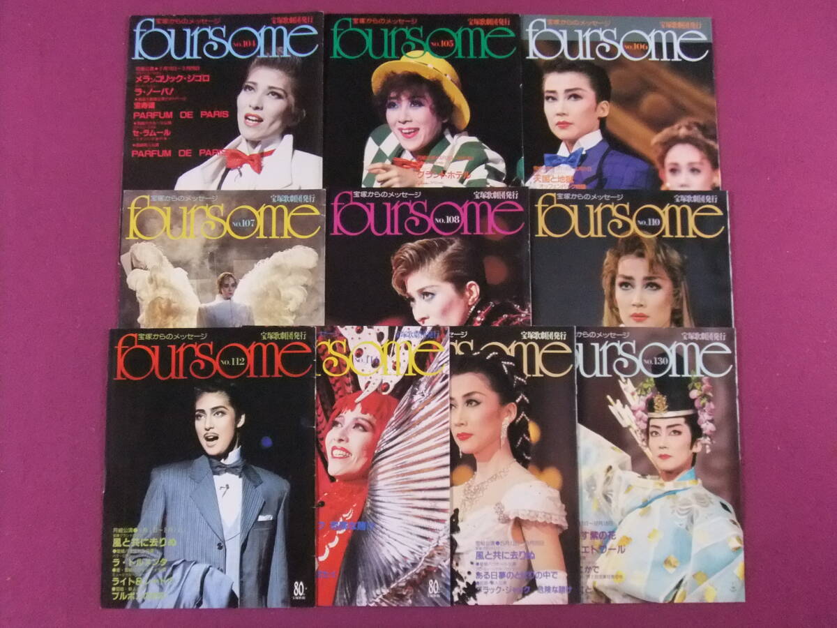 宝塚「歌劇」1994年10冊セット(2.3月号欠け)紫苑ゆうサヨナラ特集号