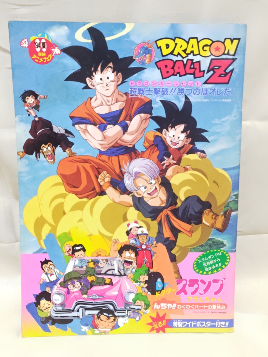 貴重 93 平成5年 当時物 鳥山明 ドラゴンボールZ Dr.スランプ アラレ