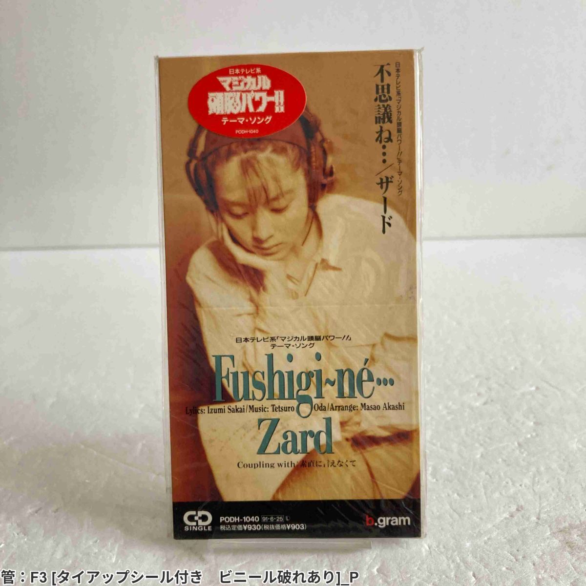 ZARD 不思議ね PODH-1040 タイアップシール付 希少8cmcd ZARD 不思議ね PODH-1040 タイアップシール付 希少8cmcd