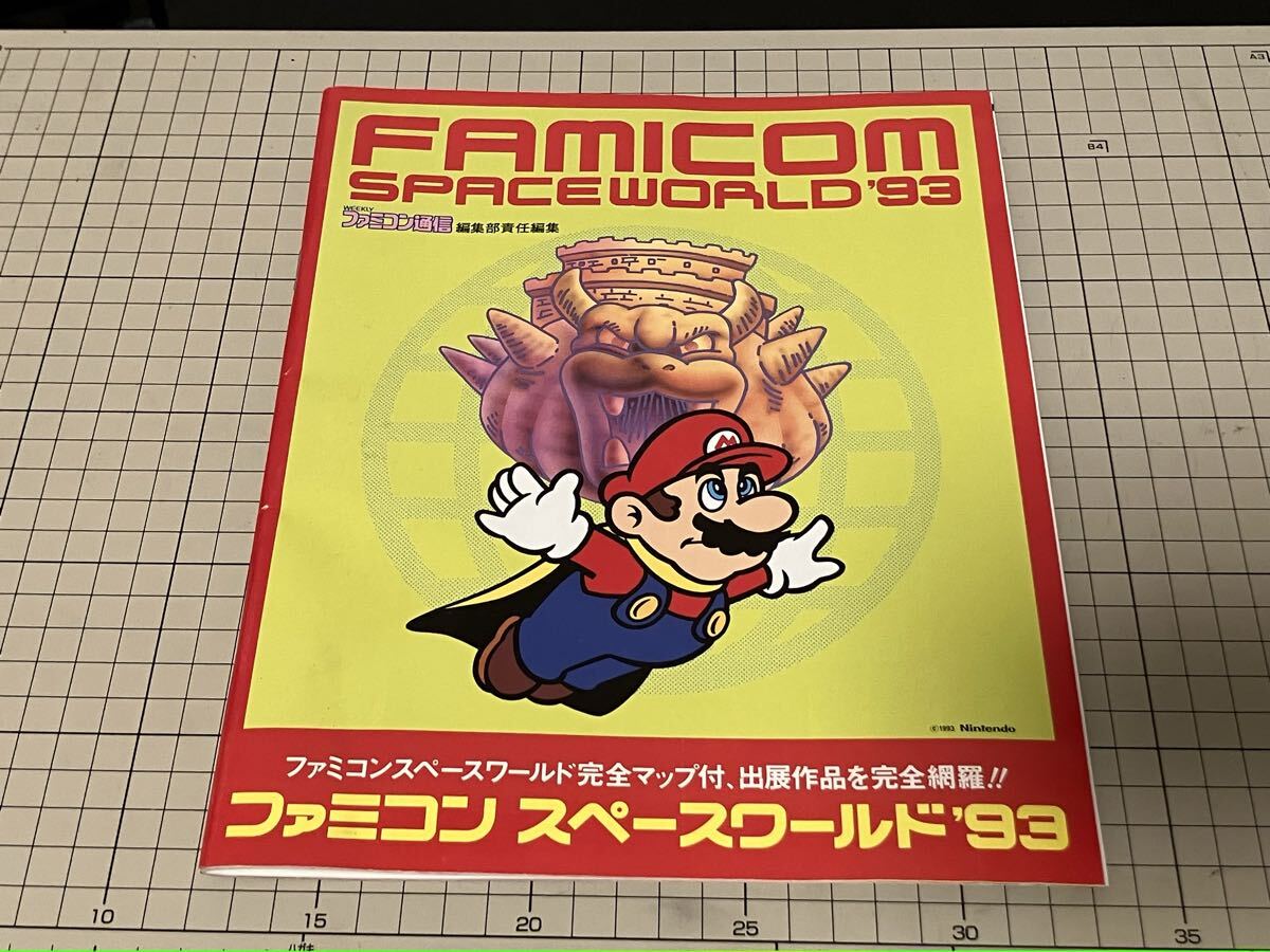 目立った傷や汚れなし】☆販促物☆ ファミコンスペースワールド'93