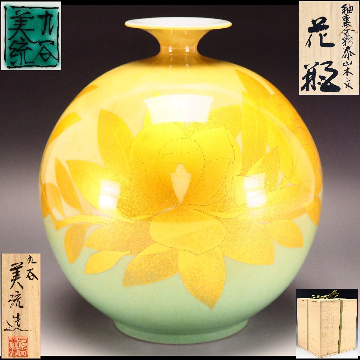 新品】九谷焼□錦山窯 造□ 金襴手 桔梗文 汲出茶碗 9客 共箱・共布