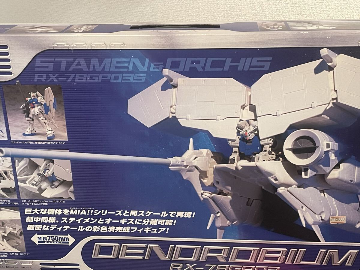 HGUC 1/144 RX-78GP03 ガンダムGP03 デンドロビウム (機動戦士ガンダム