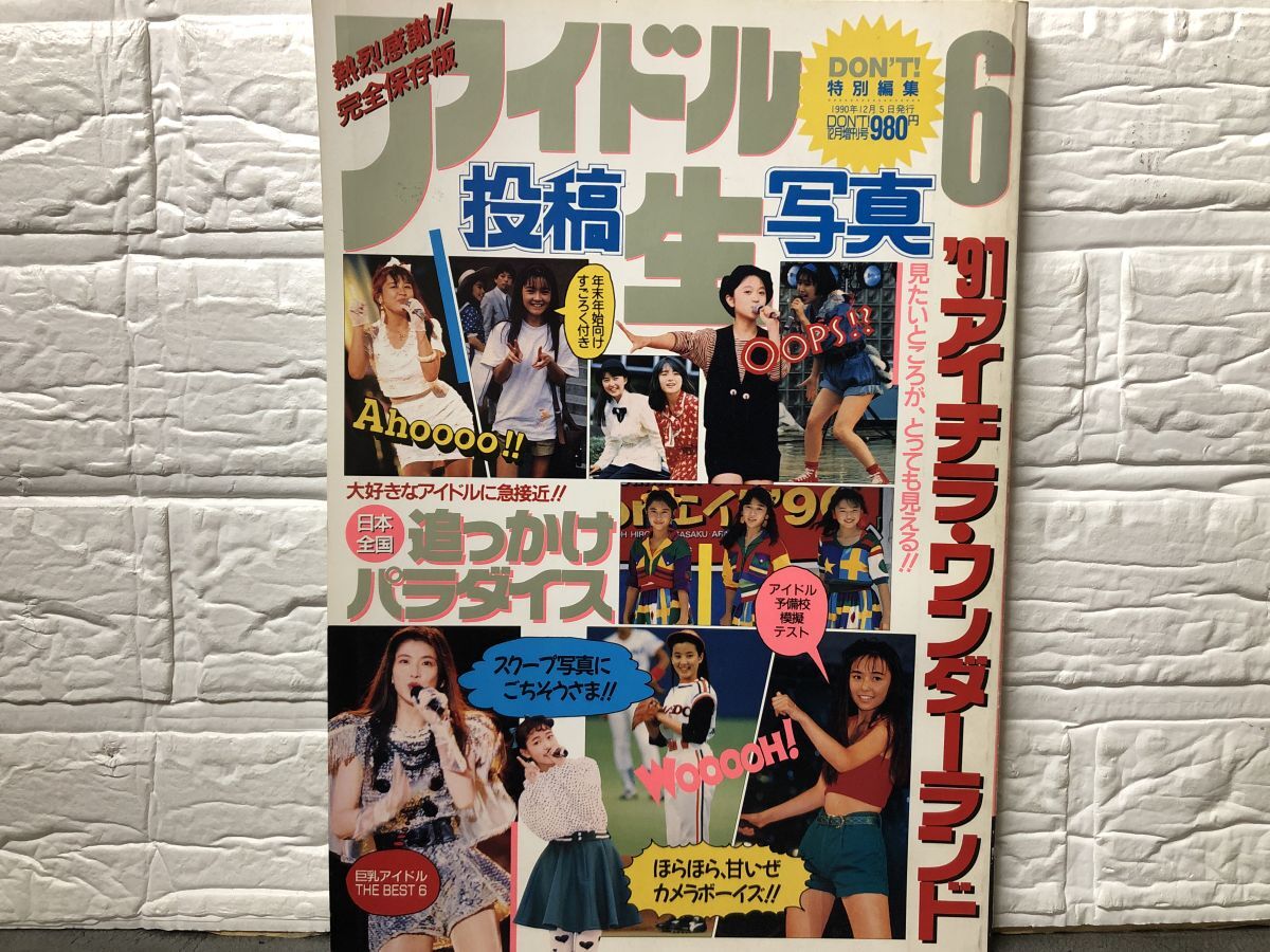 中古】【1スタ】田村英里子 カレンダー 1992 未使用品 撮影のために