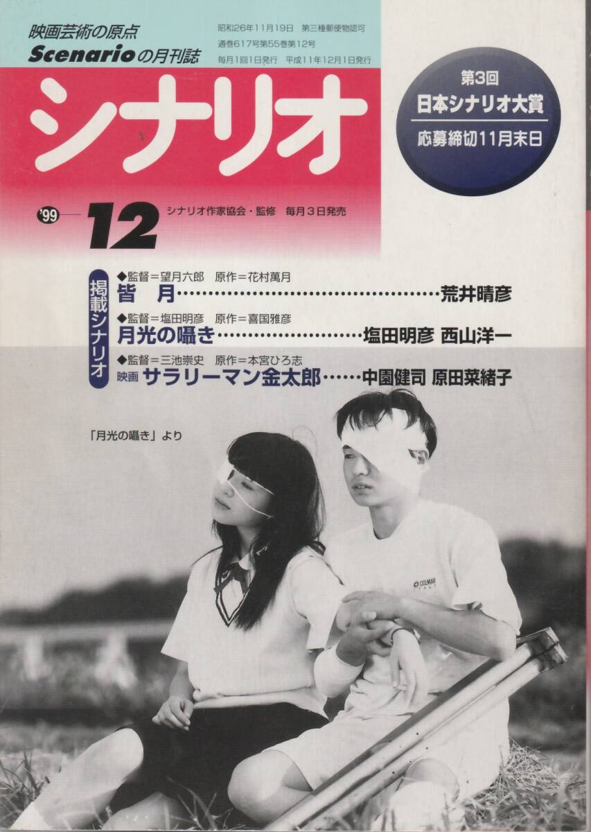 G00018877/【邦画】DVD/塩田明彦(監督)「月光の囁き」の落札情報詳細