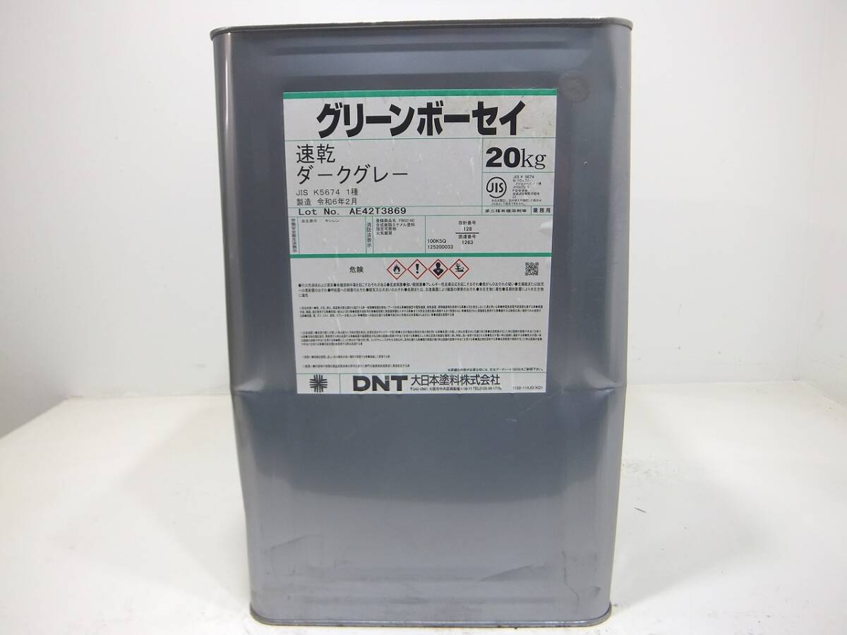 錆止め塗料 大日本塗料 グリーンボーセイ速乾 ダークグレー ◇使用品 