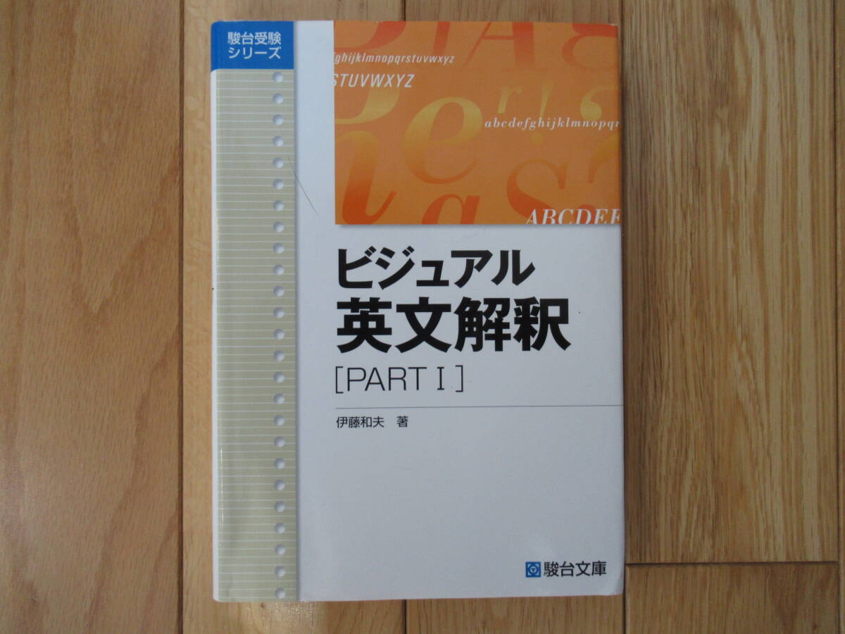 MT01-003 東進 構文理解から難関大の英文を読み解く Part1/2 2013 計2
