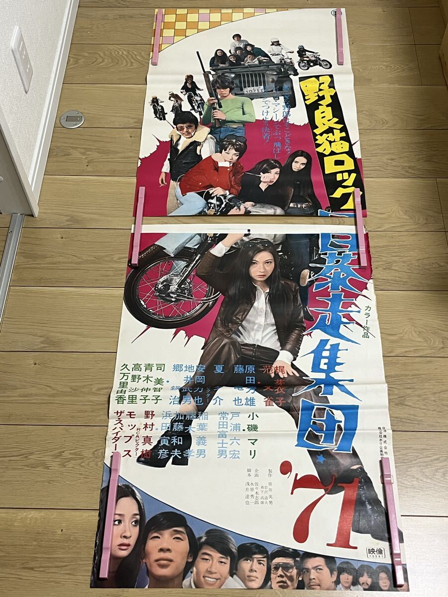 中古】※A01/B2判 映画ポスター 「女番長 野良猫ロック」 長谷部安春